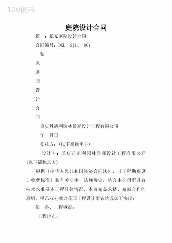 庭院设计合同