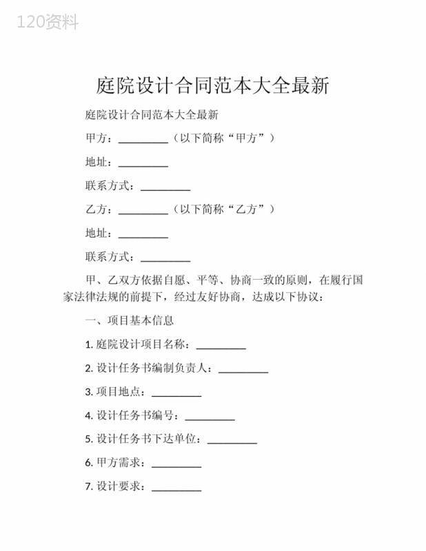 庭院设计合同范本大全最新