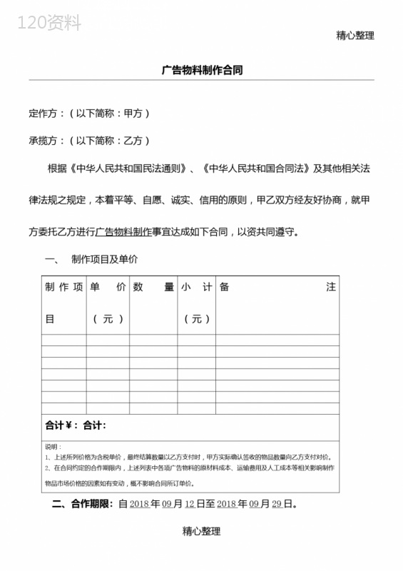建筑公司广告物料制作合同协议合同书