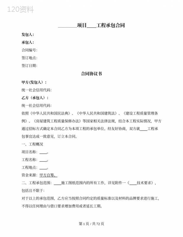 建筑材料设备供货及安装工程合同（通用版）