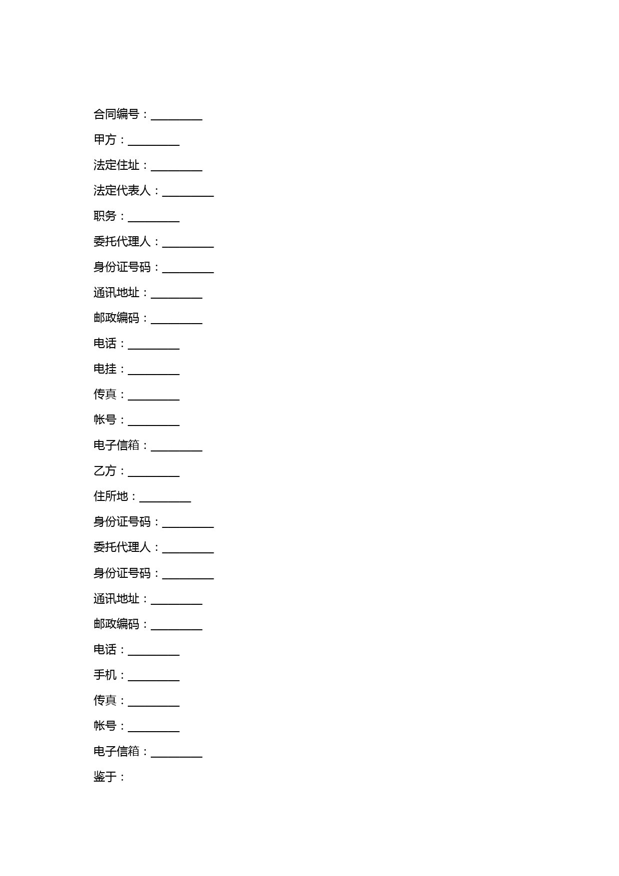 影视制片人聘用合同