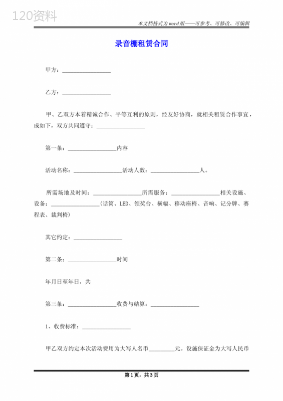 录音棚租赁合同