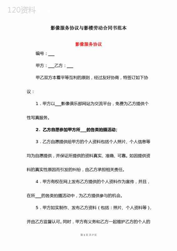 影像服务协议与影楼劳动合同书范本