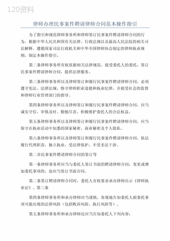 律师办理民事案件聘请律师合同范本操作指引