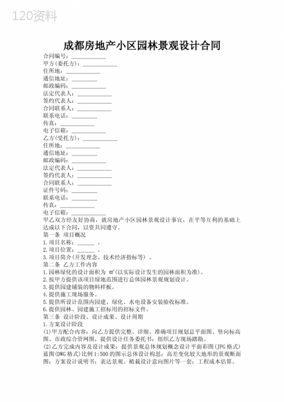 成都房地产小区园林景观设计合同