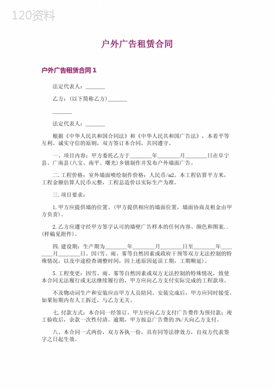 户外广告租赁合同
