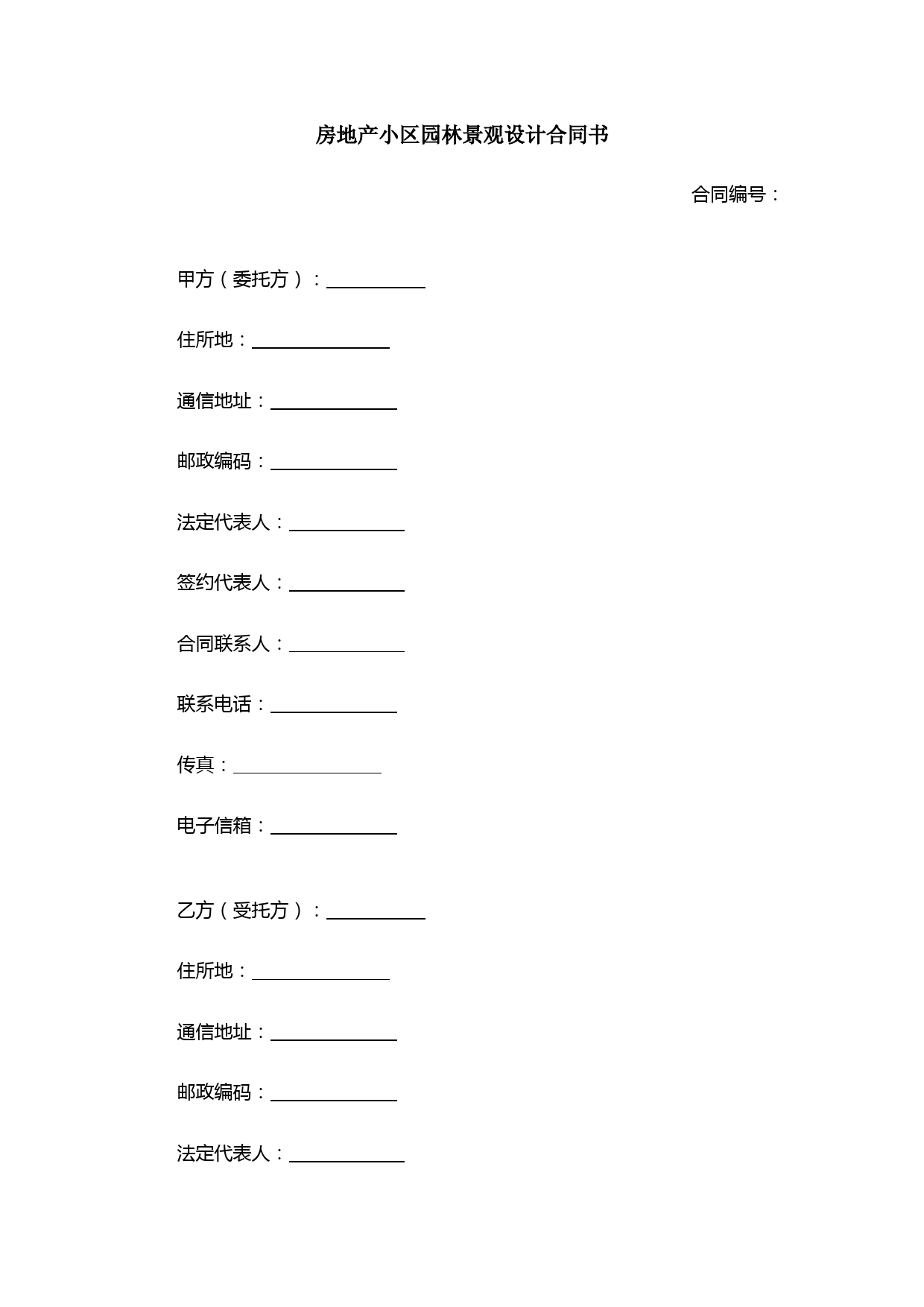 房地产小区园林景观设计合同书、改编许可合同
