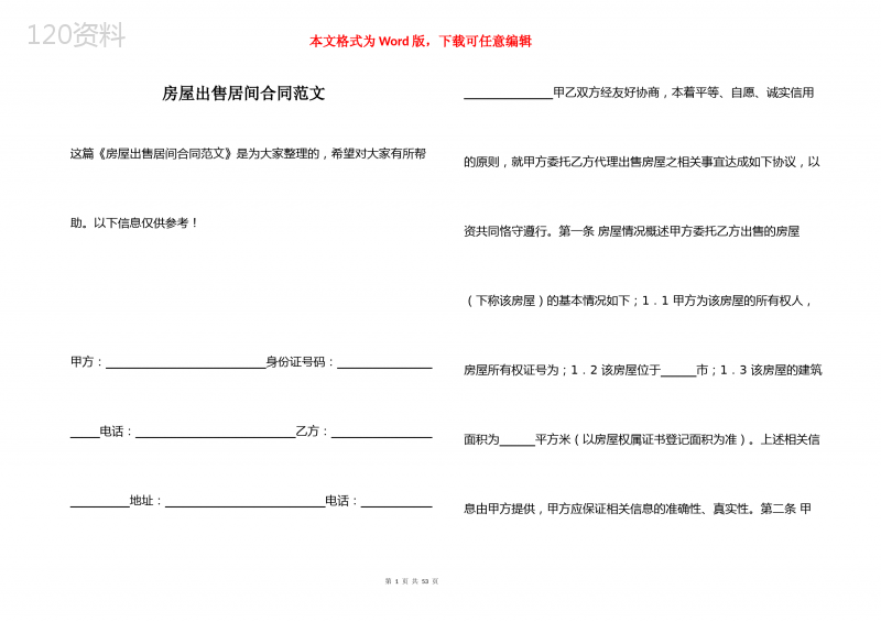 房屋出售居间合同范文