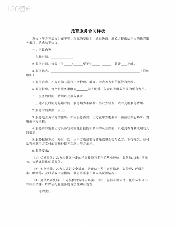 托育服务合同样板