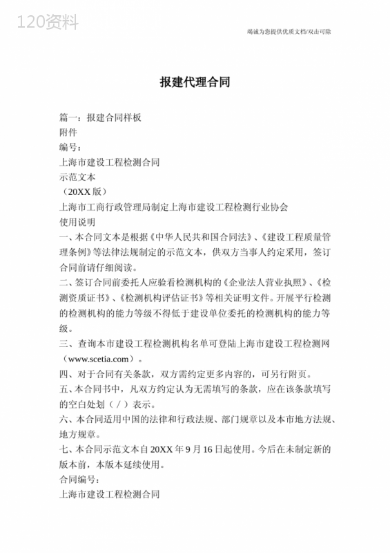 报建代理合同