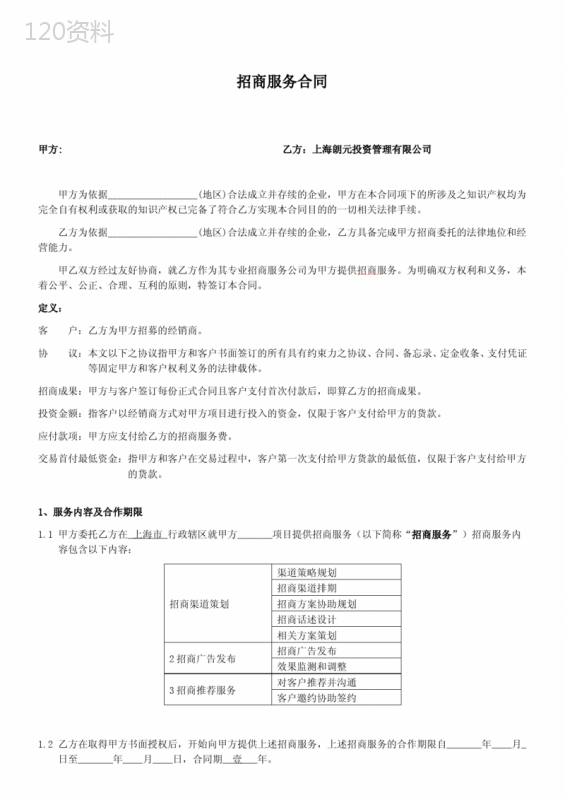 招商服务合同