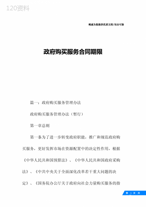 政府购买服务合同期限