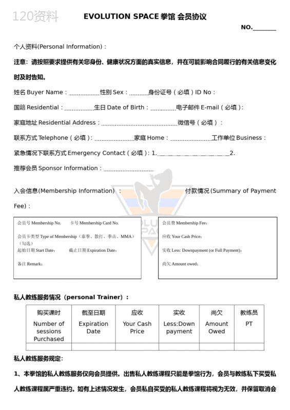 搏击俱乐部会员合同模板