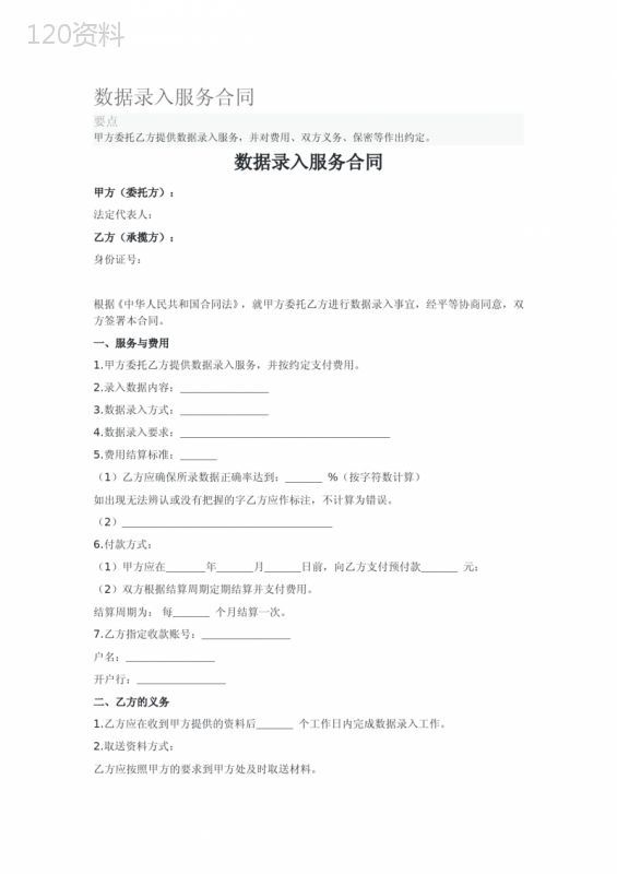 数据录入服务合同