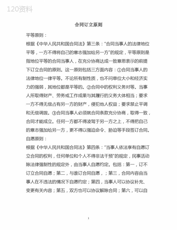 新疆维吾尔自治区集体合同(式样)