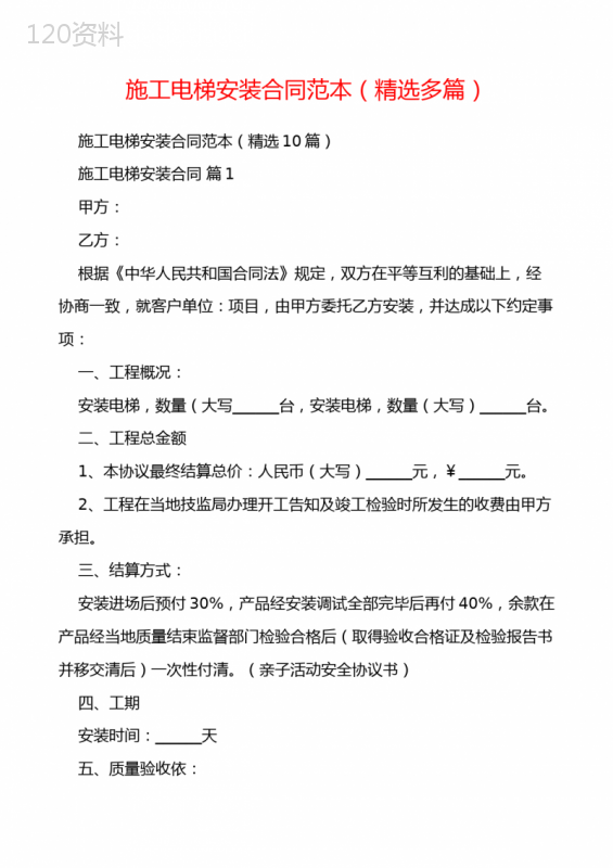 施工电梯安装合同范本（精选多篇）