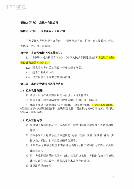 景观设计合同(景观规划与设计合同)