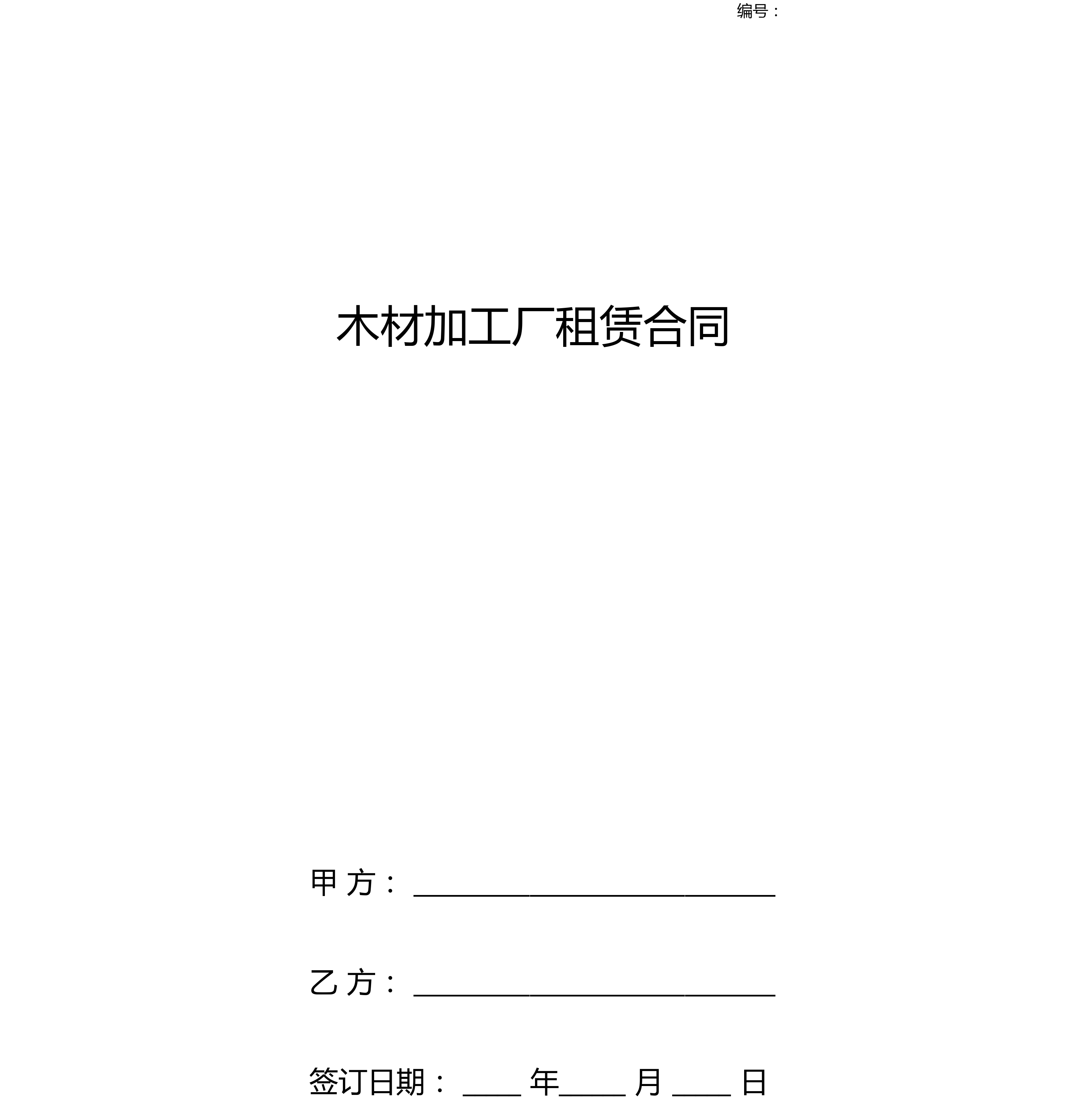 木材加工厂租赁合同协议书范本简版