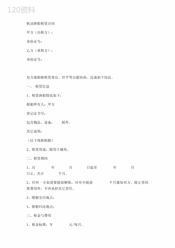 机动渔船租赁合同实用版