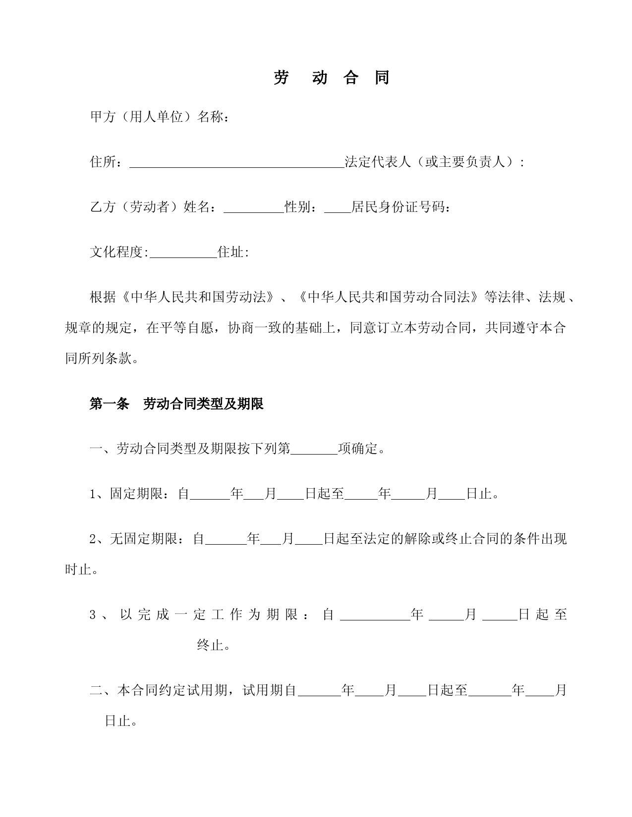 杭州市劳动合同