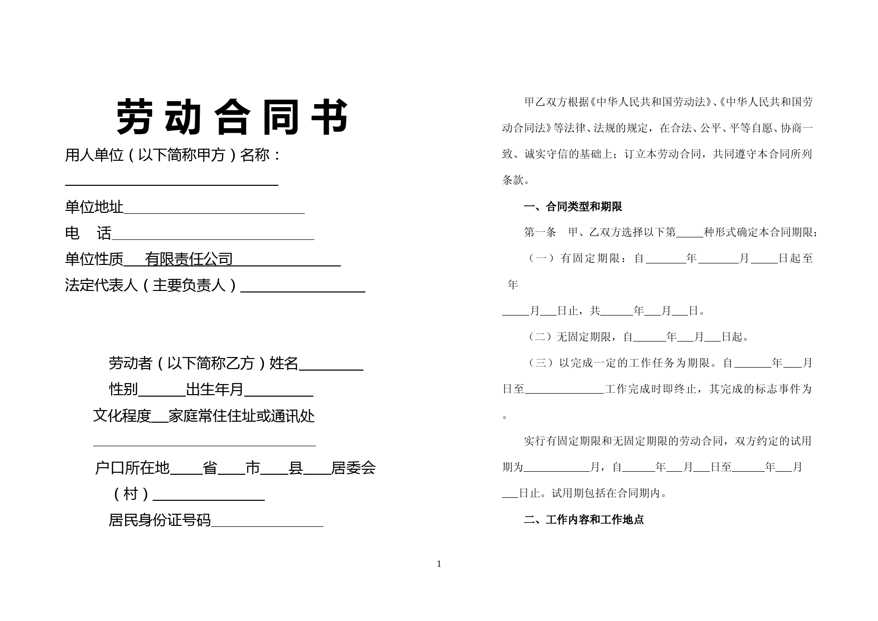 杭州市劳动合同书