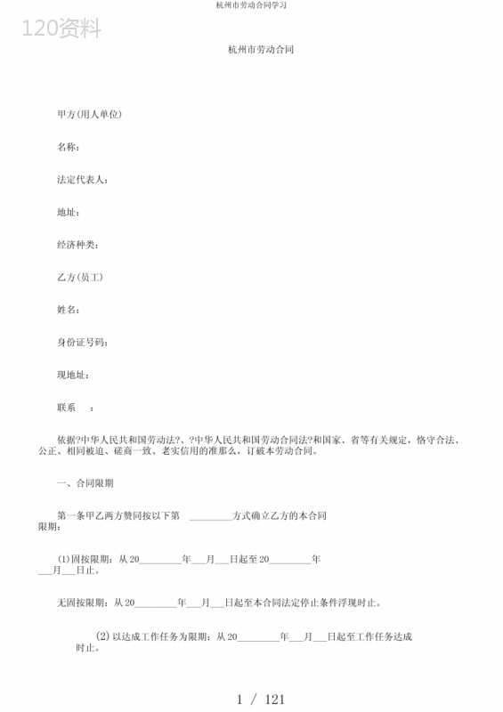 杭州市劳动合同学习