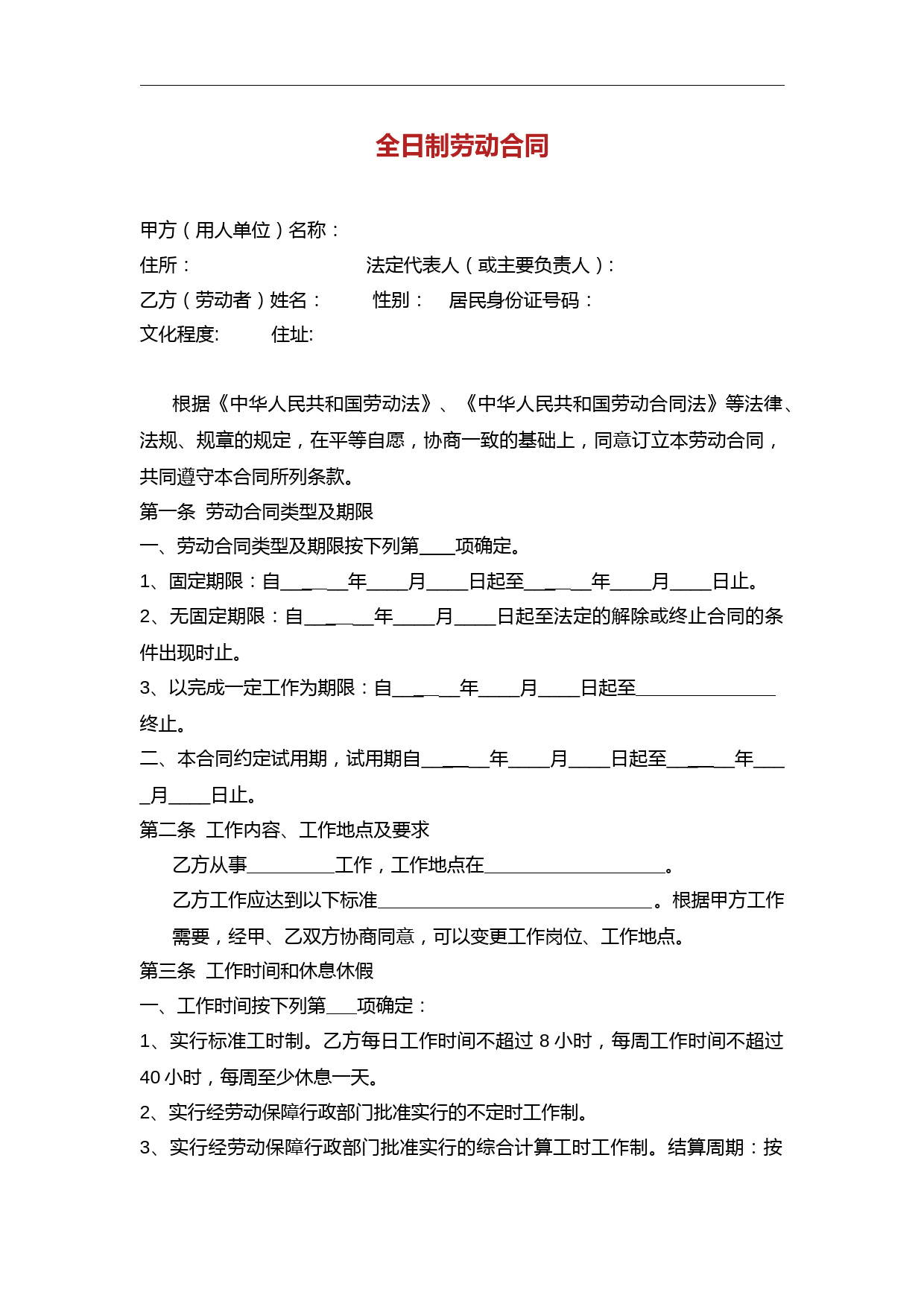 杭州市劳动合同模板.doc
