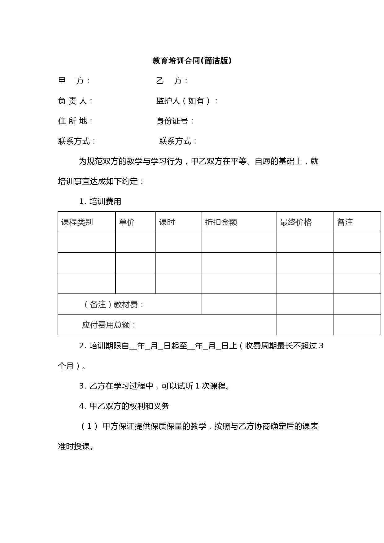 杭州市教育培训合同(示范文本通用完整版)