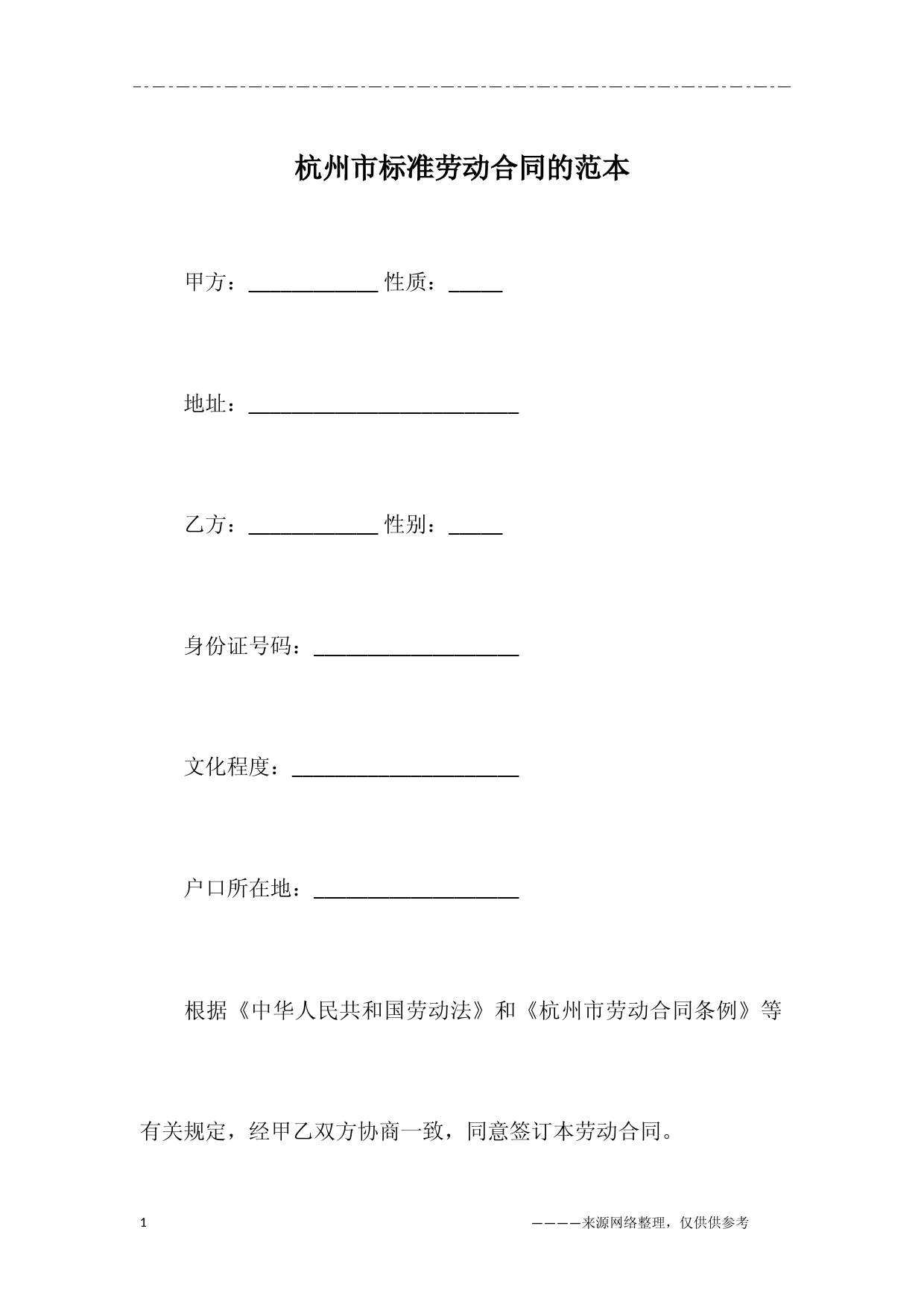 杭州市标准劳动合同的范本