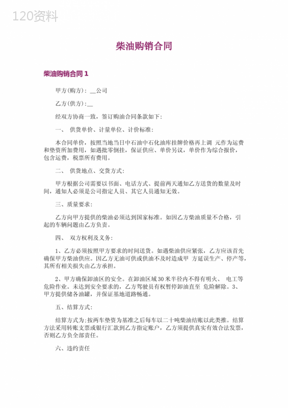 柴油购销合同