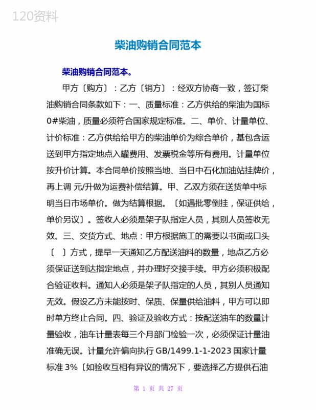 柴油购销合同范本