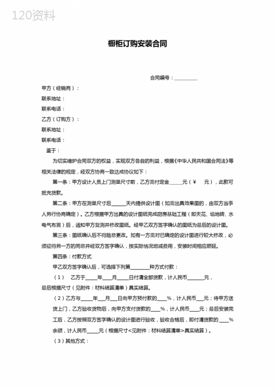 橱柜订购安装合同-物流-服务-咨询