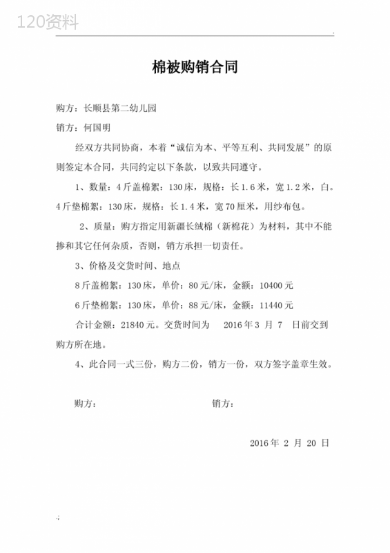 棉被购销合同