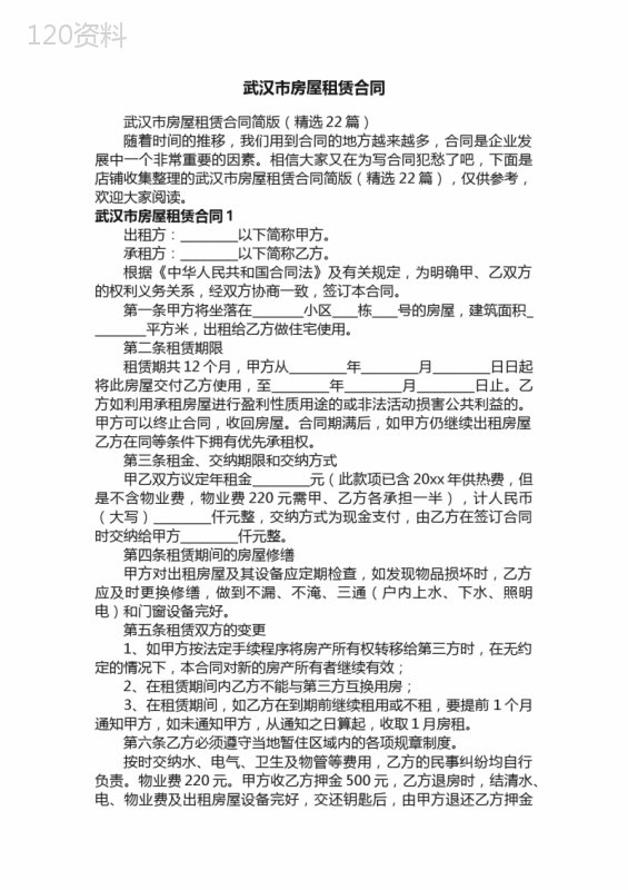 武汉市房屋租赁合同