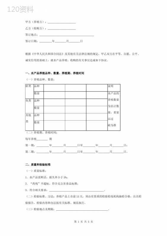 水产品养殖订购合同协议书范本