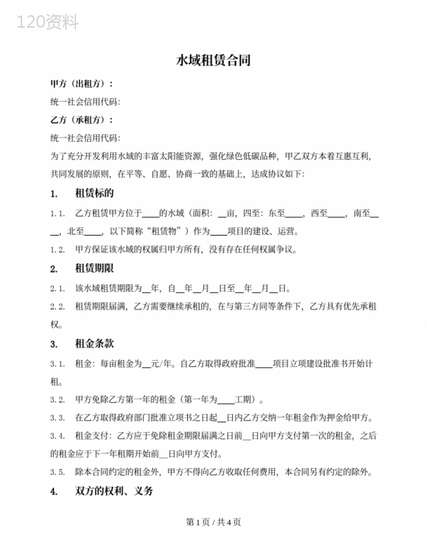 水域租赁合同