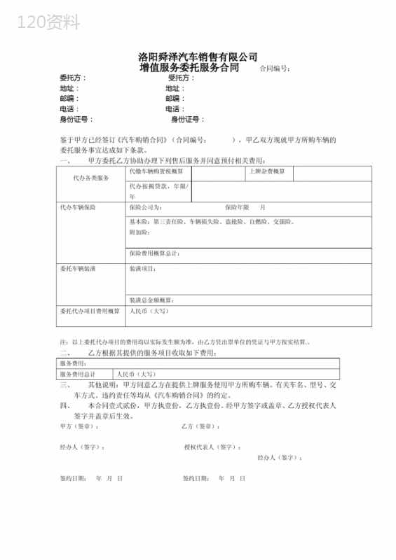 汽车增值服务委托合同