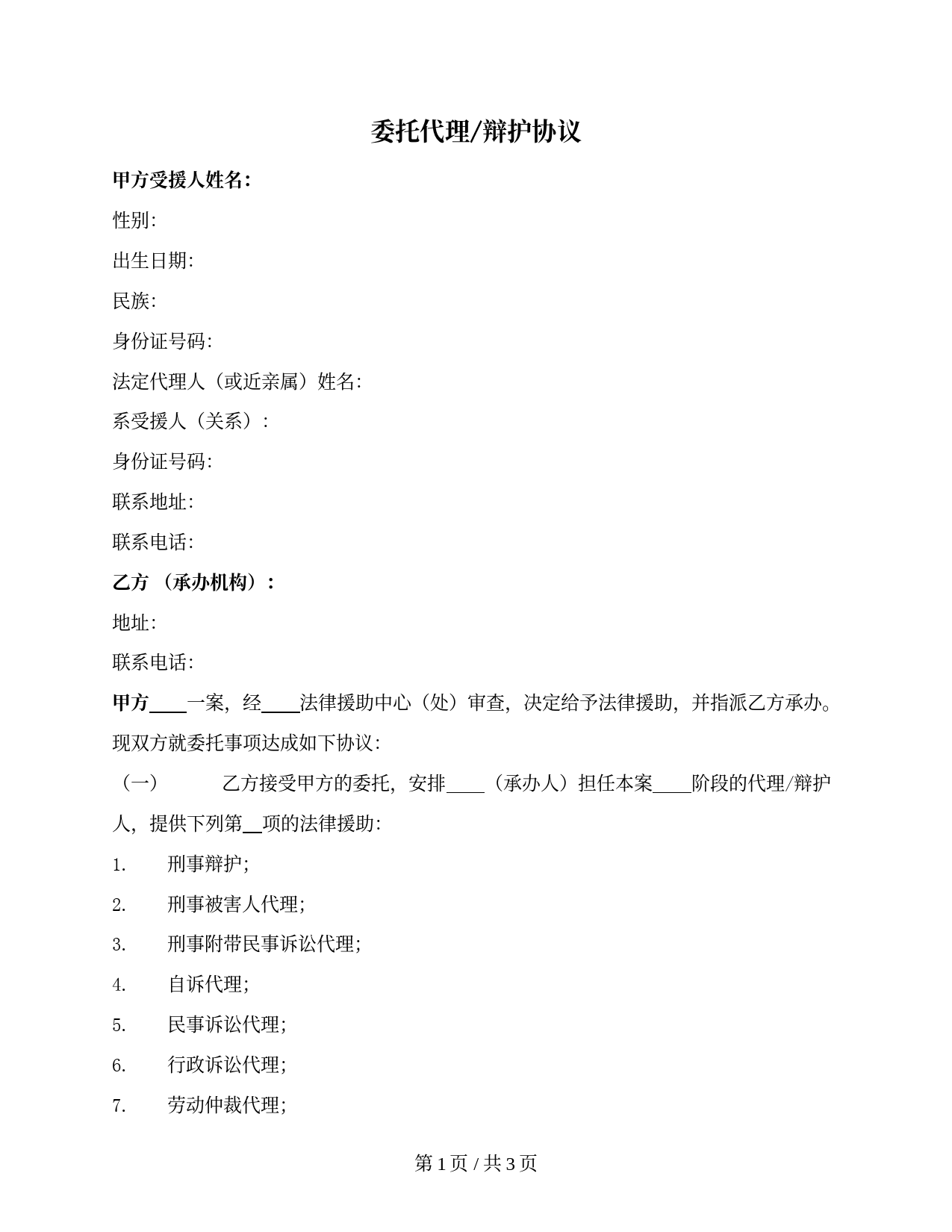 法律援助委托代理／辩护协议（司法部2013版）