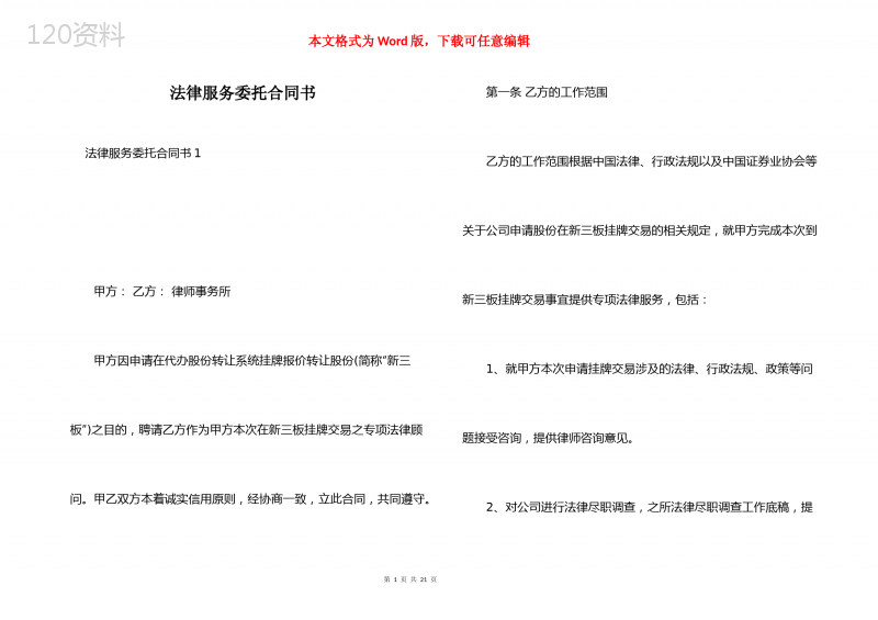 法律服务委托合同书