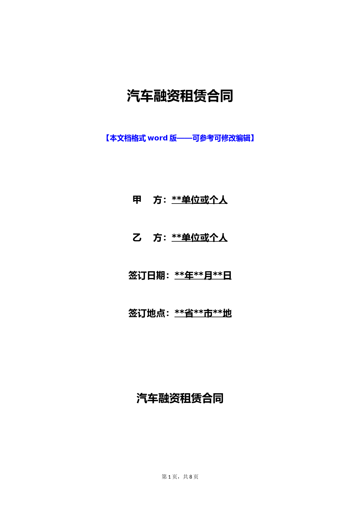 汽车融资租赁合同(标准版)