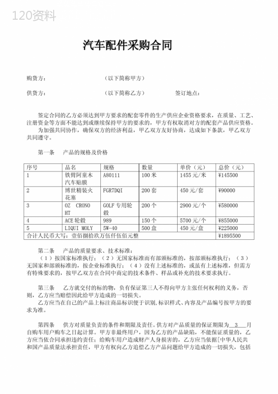 汽车配件采购合同10000