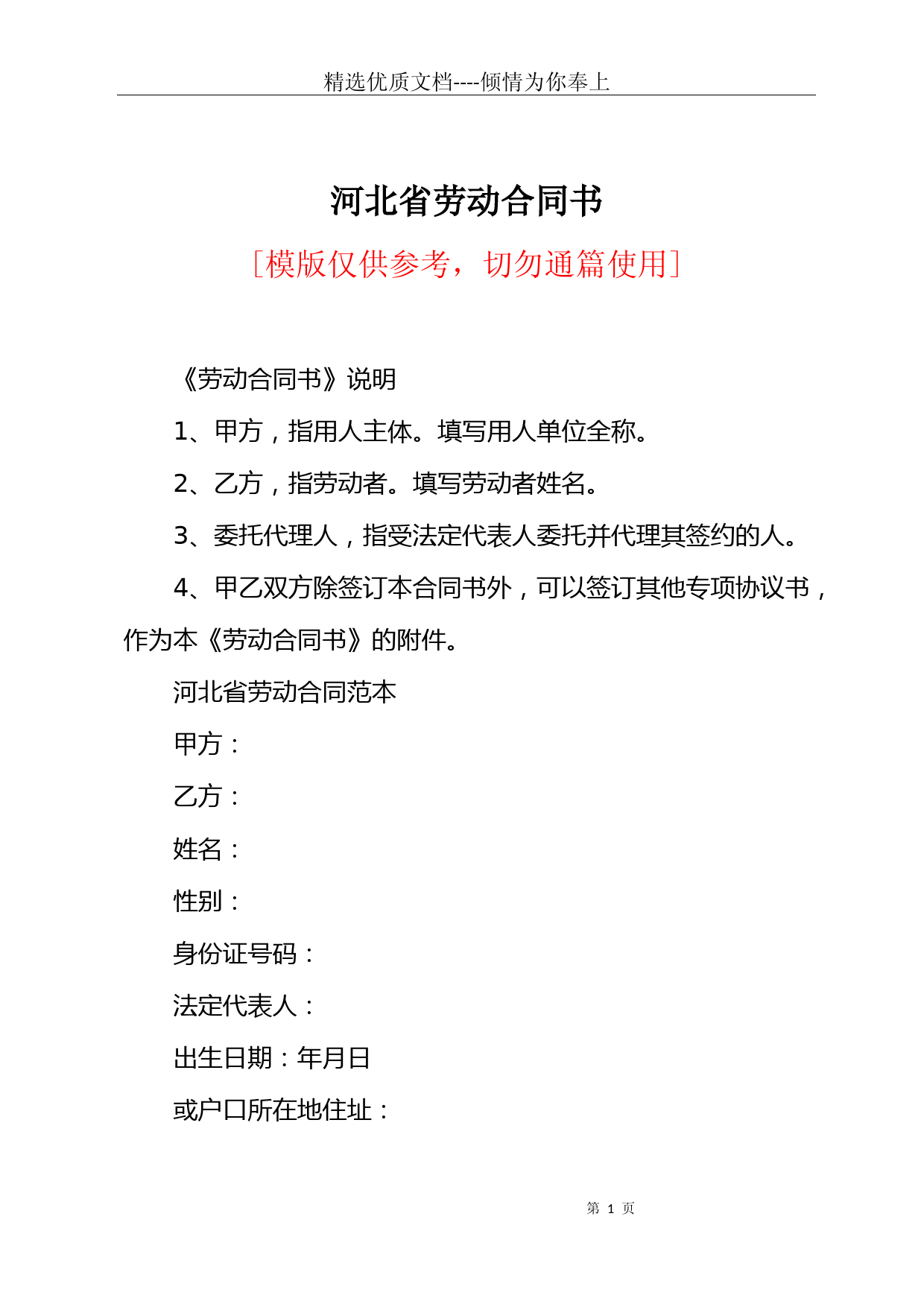 河北省劳动合同书(共9页)