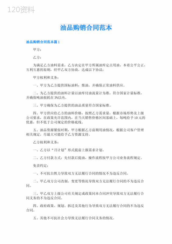 油品购销合同范本