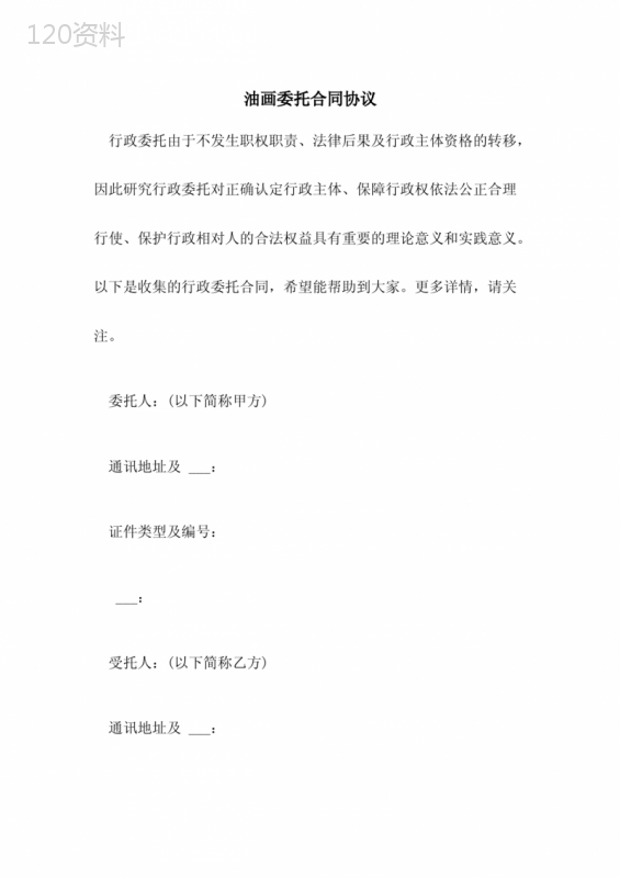 油画委托合同协议