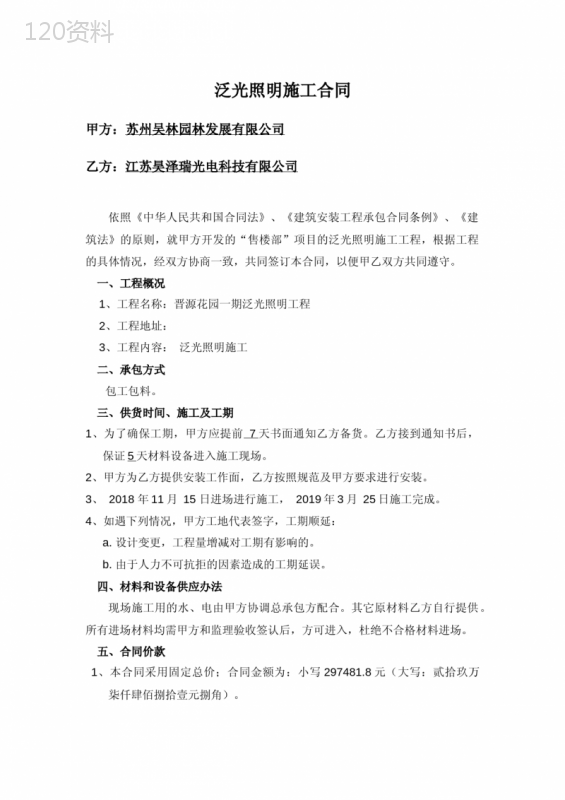 泛光照明施工工程合同