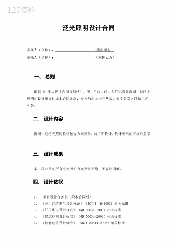 泛光照明设计合同