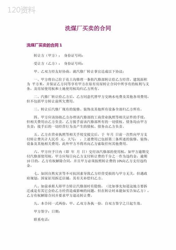 洗煤厂买卖的合同-2