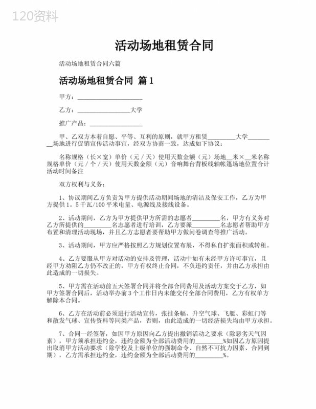 活动场地租赁合同