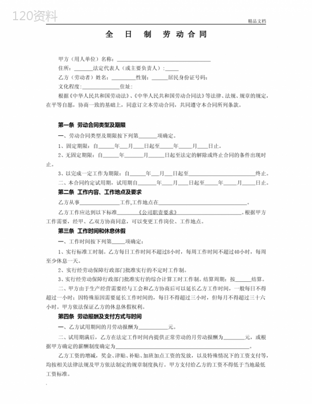 浙江省劳动合同范本