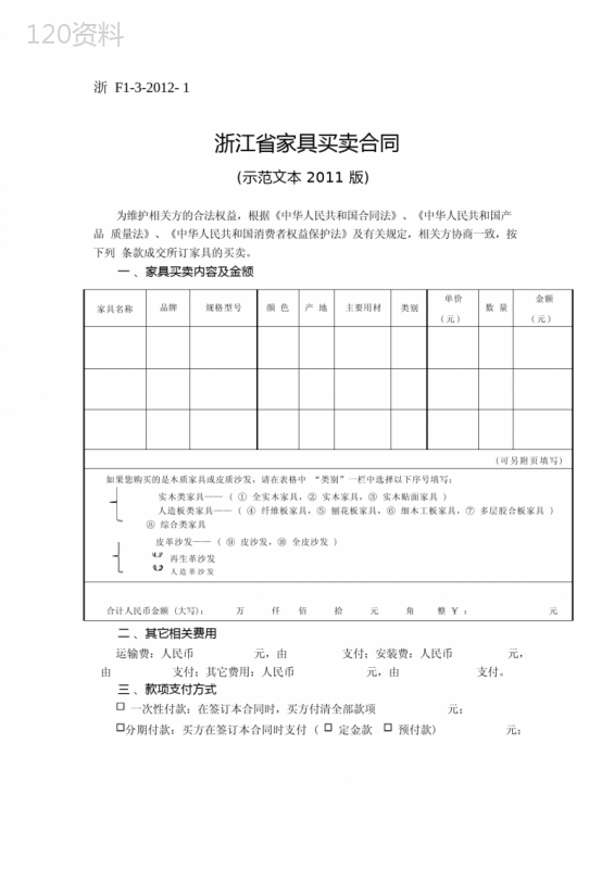 浙江省家具买卖合同